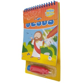 Livro Colorindo Com Água Aqua Book Meu Amigo Jesus