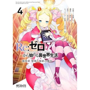 Re:zero Capítulo 4: O Santuário e a Bruxa da Ganância Vol. 4