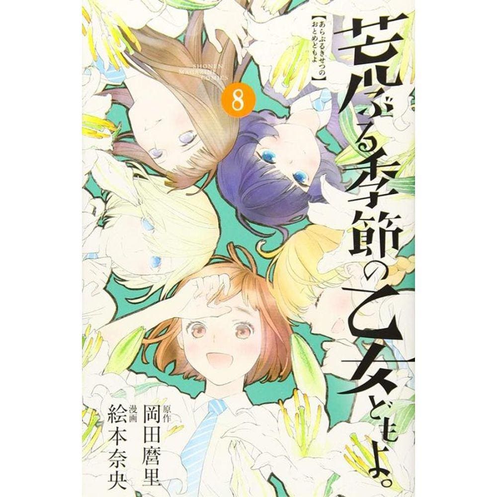 Donzelas à Flor da Pele Vol. 8