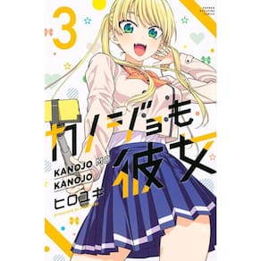 Kanojo Mo Kanojo - Confissões E Namoradas - Vol 03