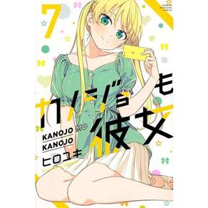 Kanojo Mo Kanojo - Confissões E Namoradas - Vol 07