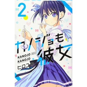 Kanojo Mo Kanojo - Confissões E Namoradas - Vol 02