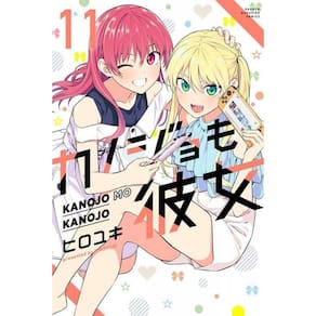 Kanojo Mo Kanojo - Confissões e Namoradas Vol. 11