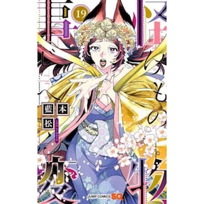 Kemono Jihen - Incidentes Sobrenaturais Vol. 19