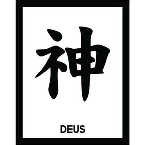 Kit 10 Placas Sinalização - Kanji Deus 36X46