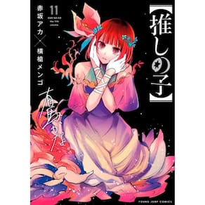 Oshi no Ko - Minha Estrela Preferida 11