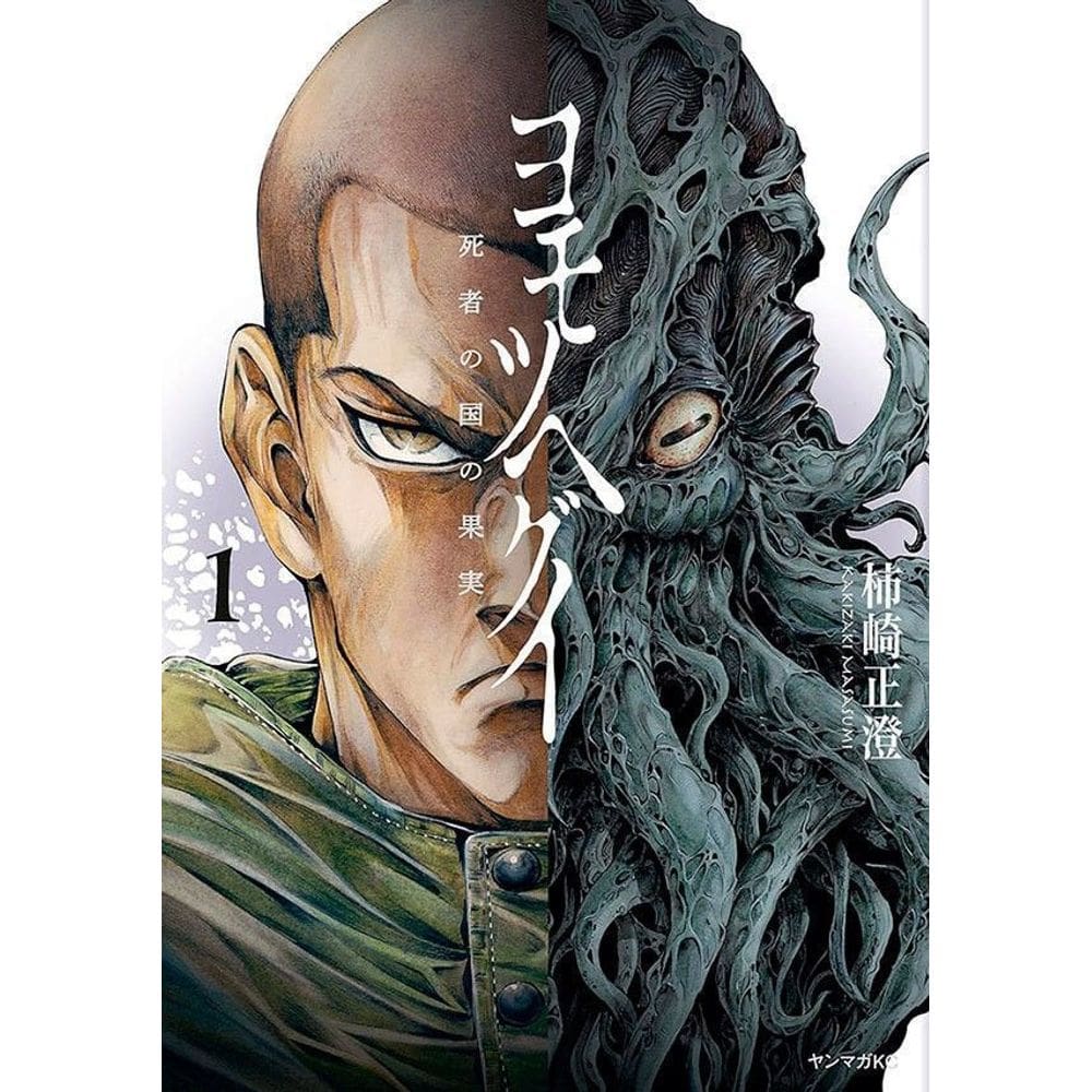 Yomotsuhegui - O Fruto do Mundo Dos Mortos - Vol. 01