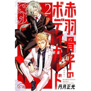 O Guarda-Costas de Honeko Akabane - Vol. 02