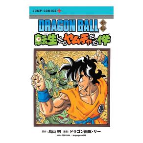 Dragon Ball Gaiden - Vol. 01
