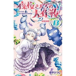 Missão: Família Yozakura - Vol. 13