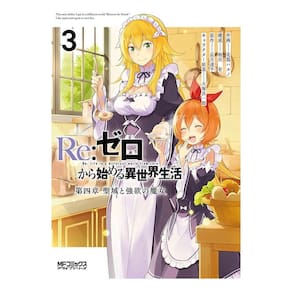Re:Zero - Vol. 03: Capítulo 4