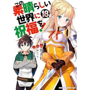 Konosuba - Vol. 18: Abençoado Mundo Maravilhoso!