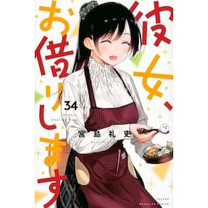 Namorada de Aluguel - Vol. 34