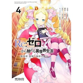 Re:Zero - Vol. 04: Capítulo 4