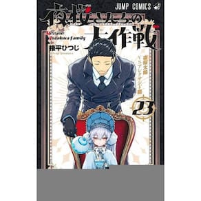 Missão: Família Yozakura Vol. 23