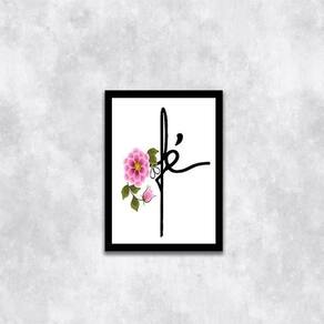 Quadro Palavra Fé Floral 45X34Cm - Com Vidro Moldura Preta