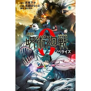 Dpl - Jujutsu Kaisen 0 - Batalha De Feiticeiros #01