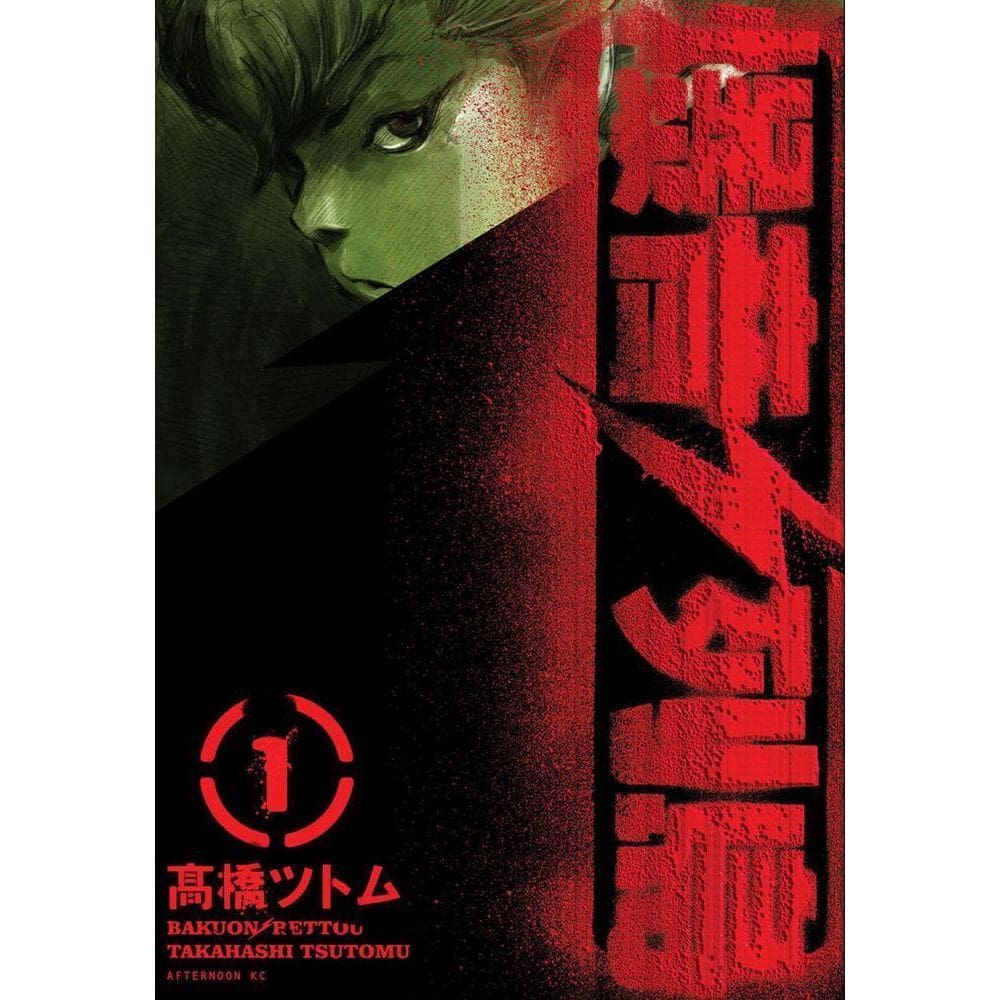 Bakuon Rettou - Arquipélago de Motores - Vol. 1