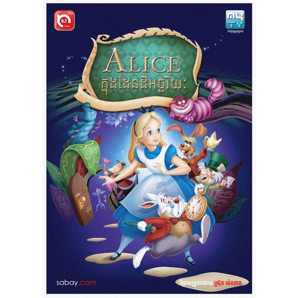 Quadro de arte de parede de pôster Alices no País das Maravilhas Arte de anime 30x42cm